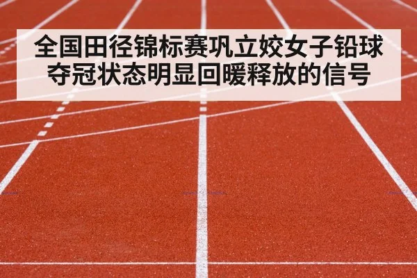track and field stadium competition